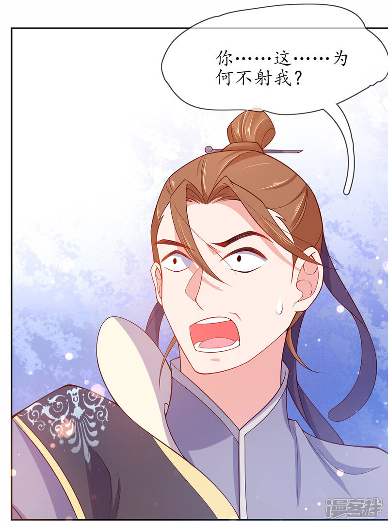 《王妃的修仙指南》第11话 一支穿云箭 第46页