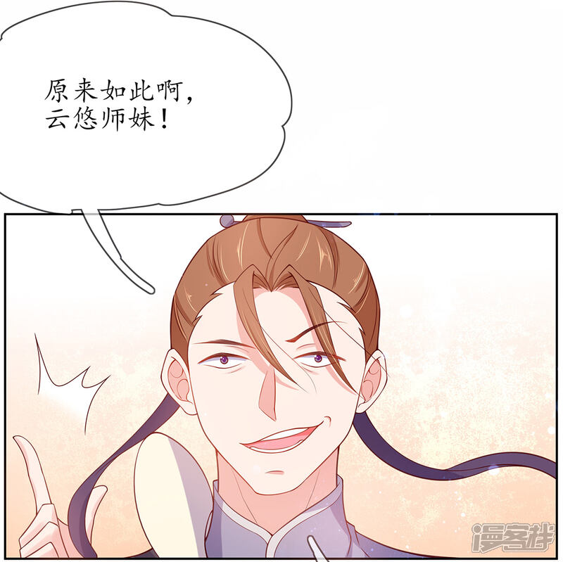 《王妃的修仙指南》第11话 一支穿云箭 第48页