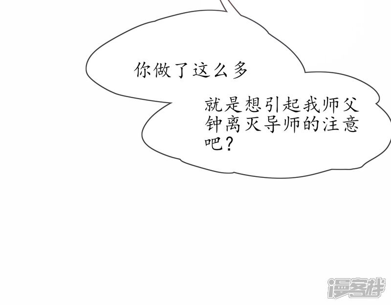 《王妃的修仙指南》第11话 一支穿云箭 第49页