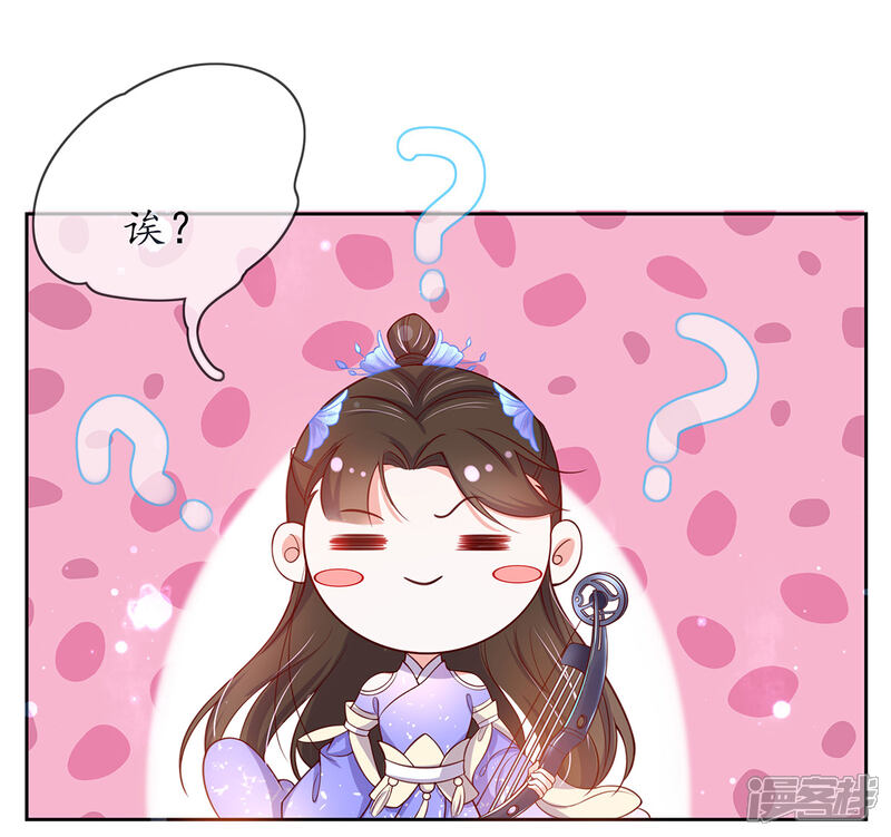 《王妃的修仙指南》第11话 一支穿云箭 第50页