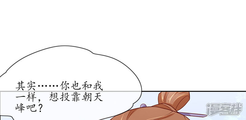 《王妃的修仙指南》第11话 一支穿云箭 第51页