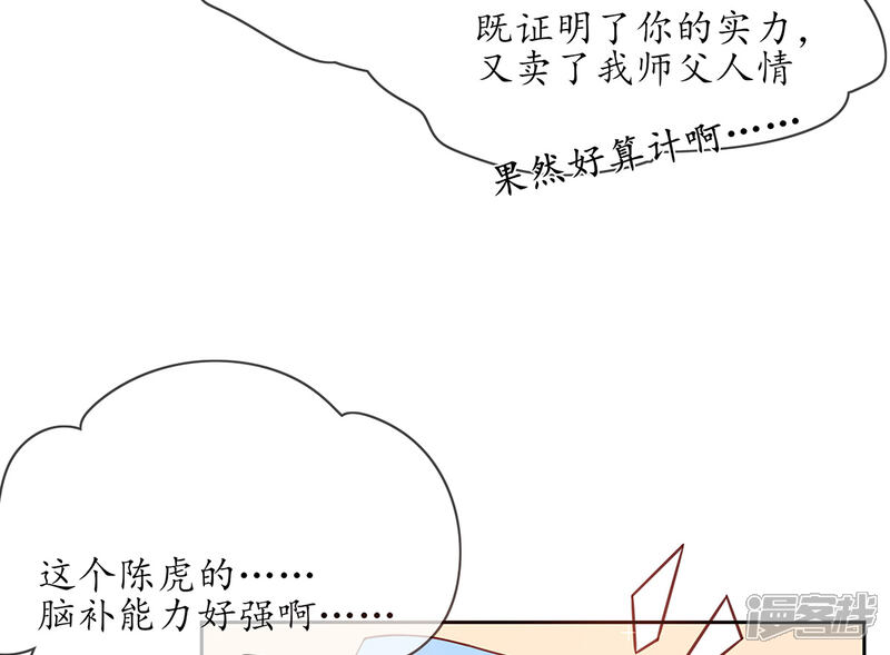 《王妃的修仙指南》第11话 一支穿云箭 第53页
