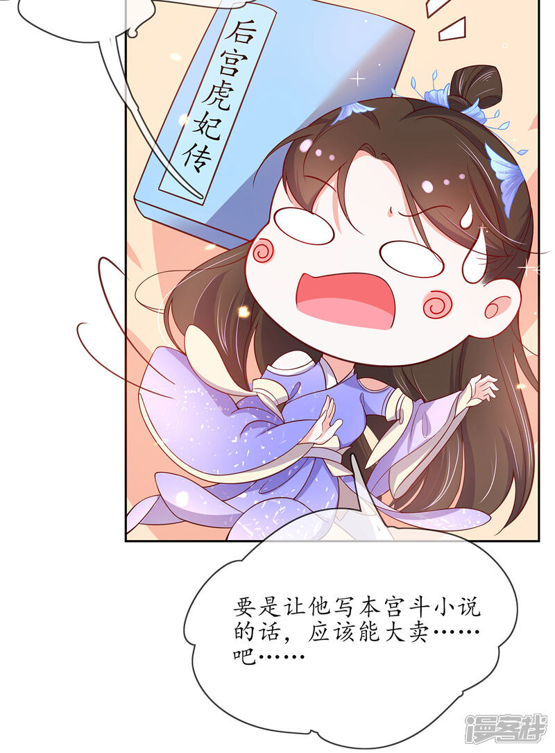 《王妃的修仙指南》第11话 一支穿云箭 第54页