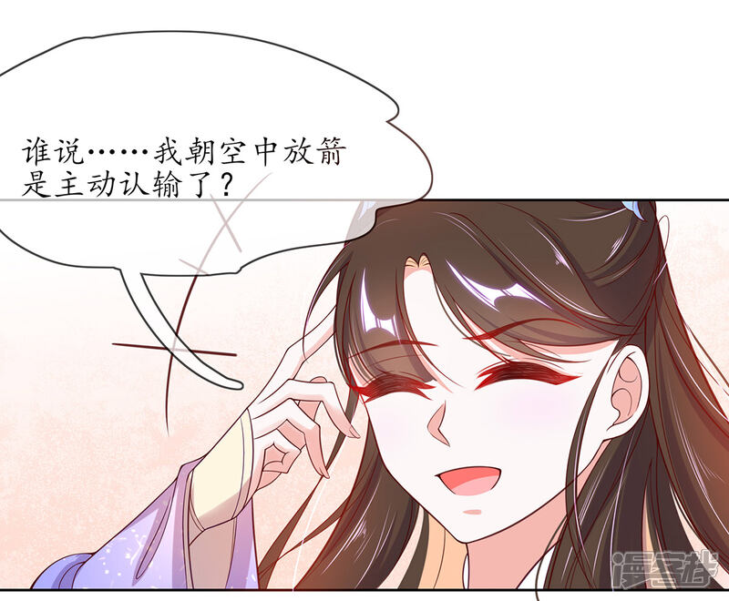 《王妃的修仙指南》第11话 一支穿云箭 第55页