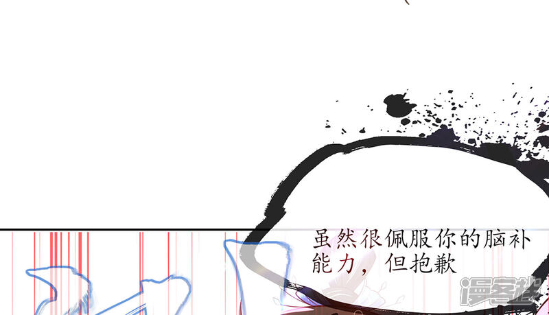 《王妃的修仙指南》第11话 一支穿云箭 第56页