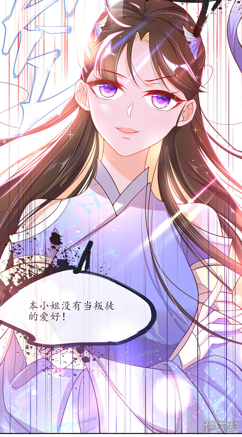 《王妃的修仙指南》第11话 一支穿云箭 第57页