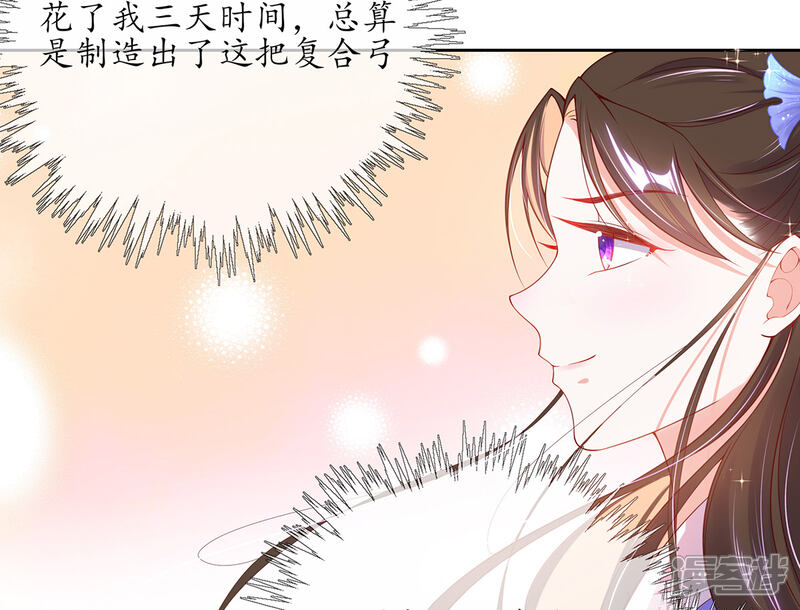 《王妃的修仙指南》第11话 一支穿云箭 第8页