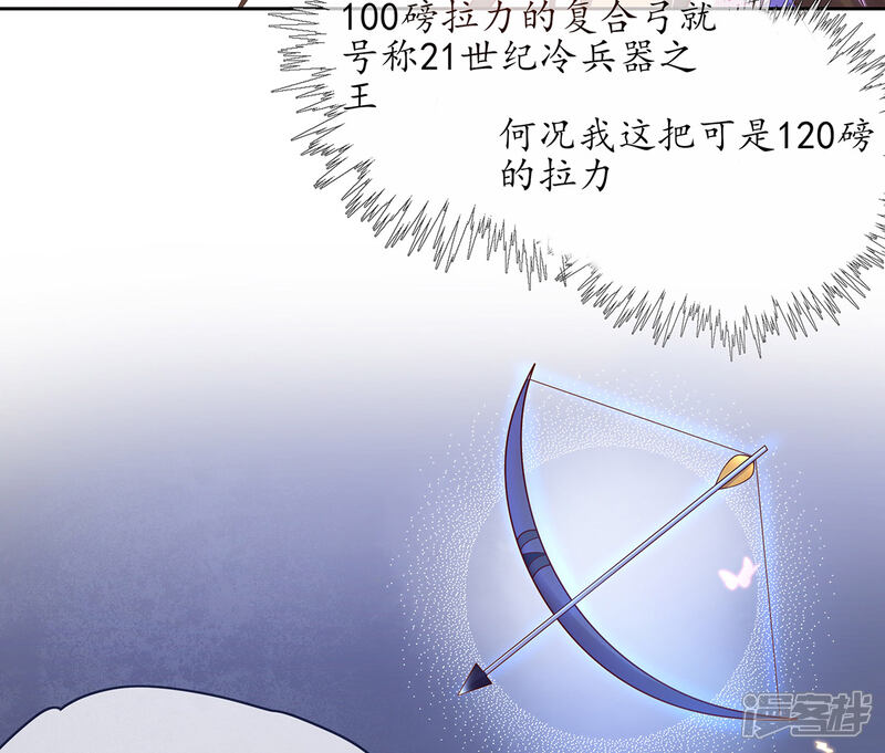 《王妃的修仙指南》第11话 一支穿云箭 第9页