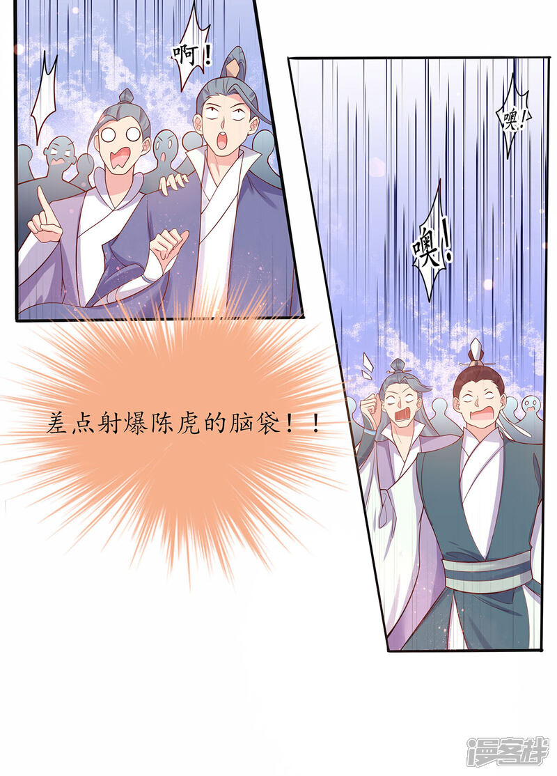 《王妃的修仙指南》第12话 必胜的一箭 第28页