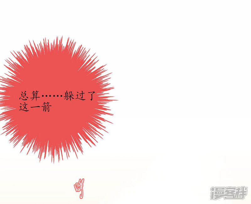 《王妃的修仙指南》第12话 必胜的一箭 第30页