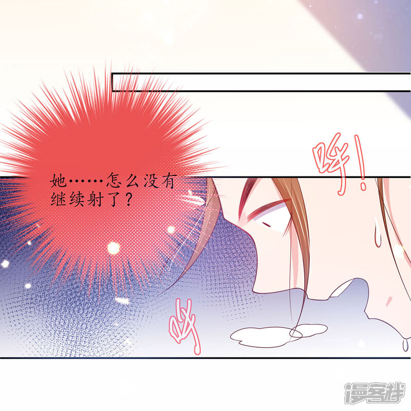 《王妃的修仙指南》第12话 必胜的一箭 第32页