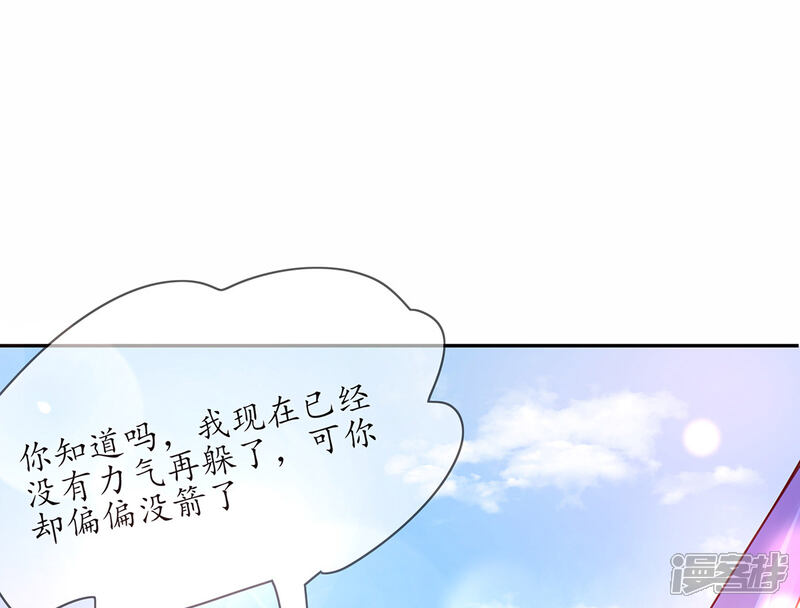 《王妃的修仙指南》第12话 必胜的一箭 第38页