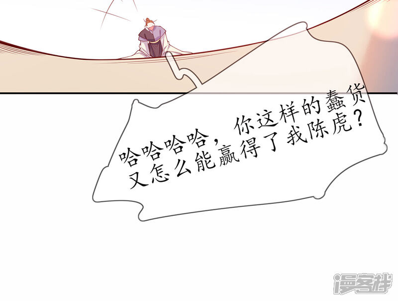 《王妃的修仙指南》第12话 必胜的一箭 第40页
