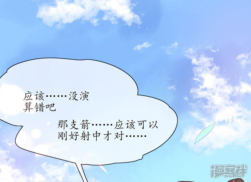 《王妃的修仙指南》第12话 必胜的一箭 第42页