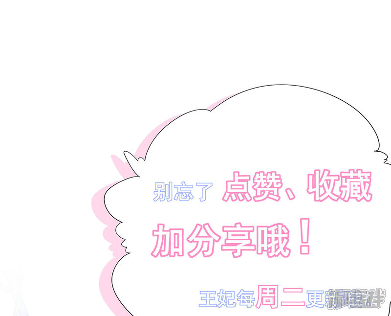 《王妃的修仙指南》第12话 必胜的一箭 第57页