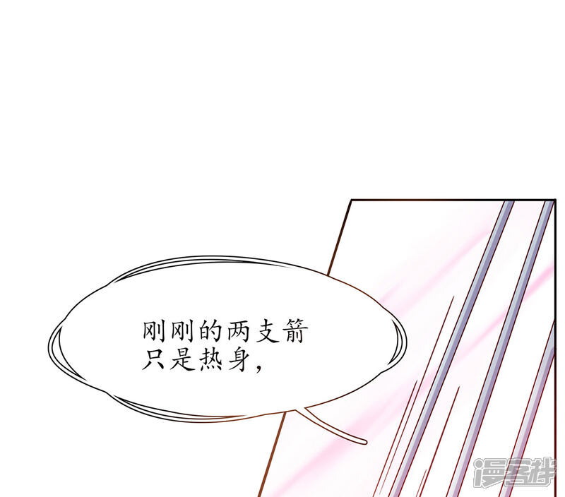 《王妃的修仙指南》第12话 必胜的一箭 第6页