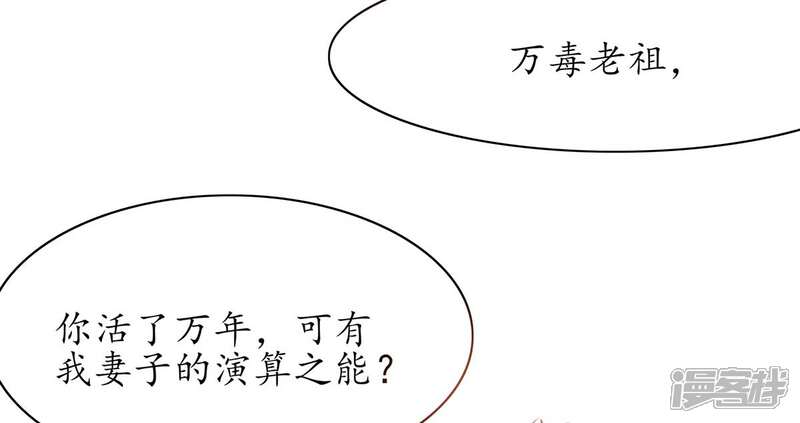 《王妃的修仙指南》第13话 云悠的可怕预测 第12页