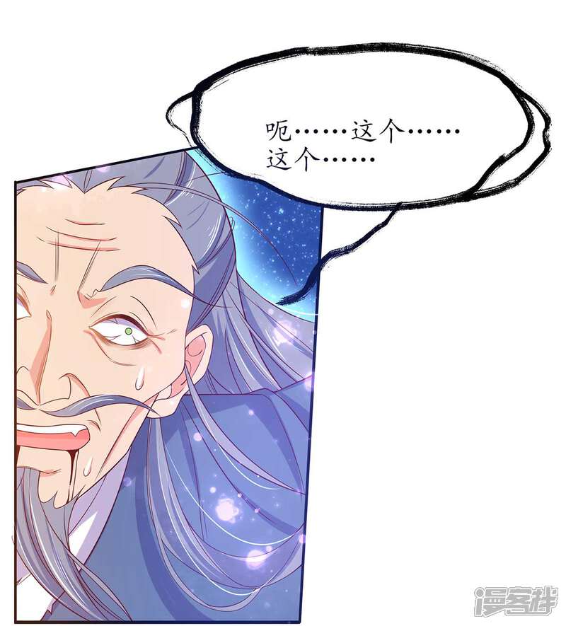 《王妃的修仙指南》第13话 云悠的可怕预测 第14页