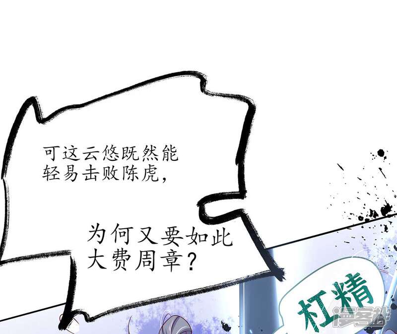 《王妃的修仙指南》第13话 云悠的可怕预测 第15页