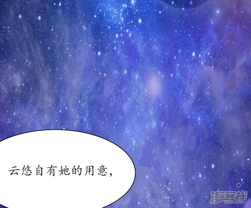 《王妃的修仙指南》第13话 云悠的可怕预测 第18页
