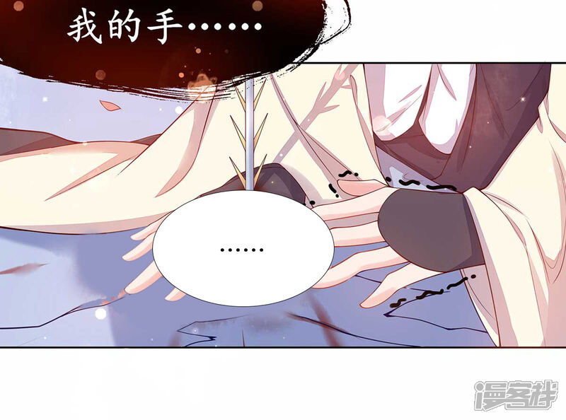 《王妃的修仙指南》第13话 云悠的可怕预测 第25页