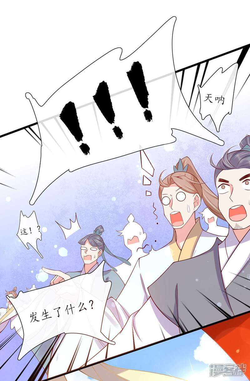 《王妃的修仙指南》第13话 云悠的可怕预测 第26页