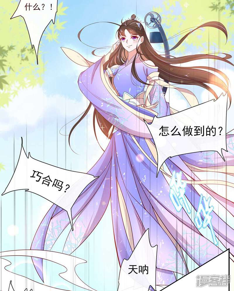 《王妃的修仙指南》第13话 云悠的可怕预测 第28页