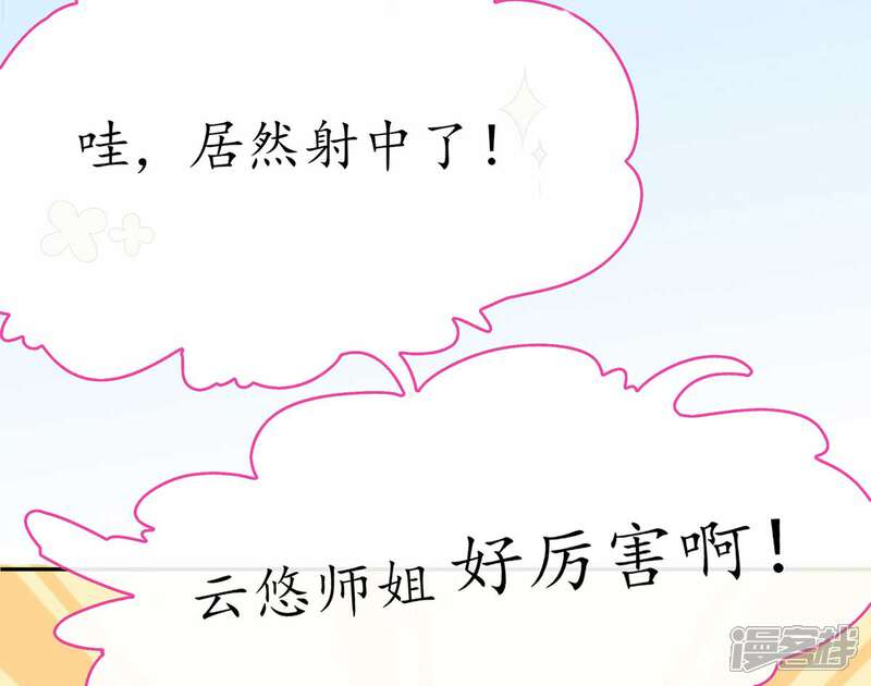 《王妃的修仙指南》第13话 云悠的可怕预测 第30页