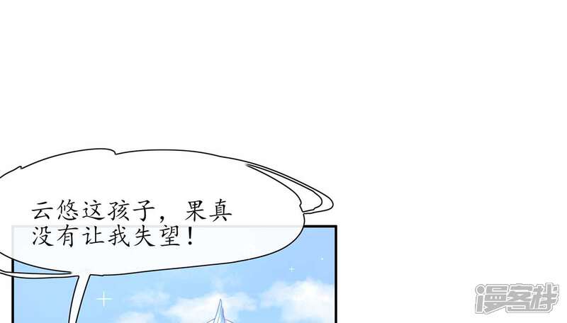 《王妃的修仙指南》第13话 云悠的可怕预测 第32页