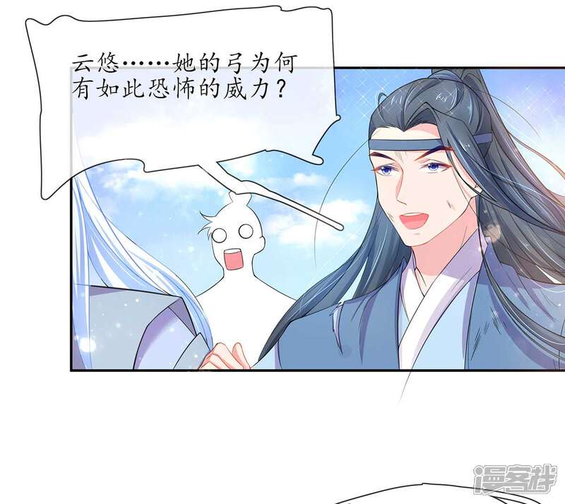 《王妃的修仙指南》第13话 云悠的可怕预测 第34页