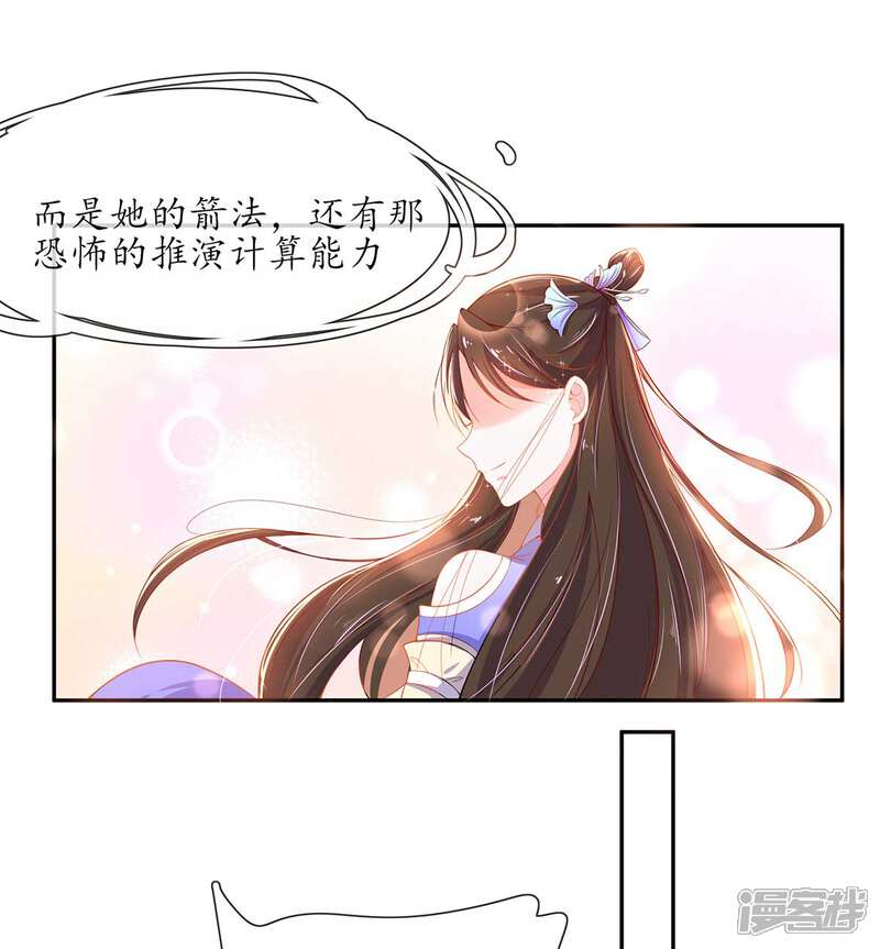 《王妃的修仙指南》第13话 云悠的可怕预测 第36页