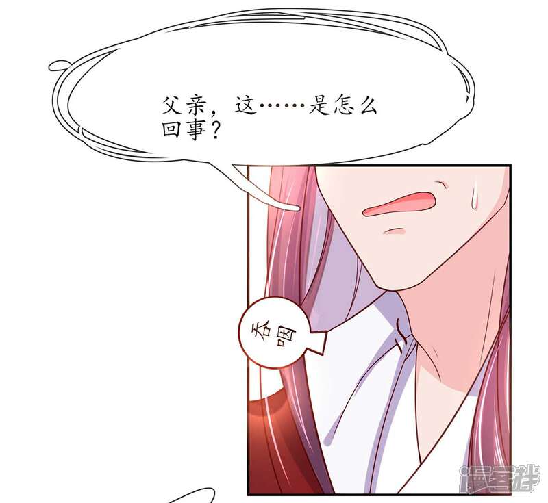 《王妃的修仙指南》第13话 云悠的可怕预测 第38页