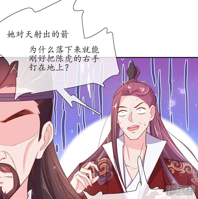 《王妃的修仙指南》第13话 云悠的可怕预测 第39页