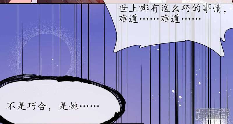 《王妃的修仙指南》第13话 云悠的可怕预测 第40页