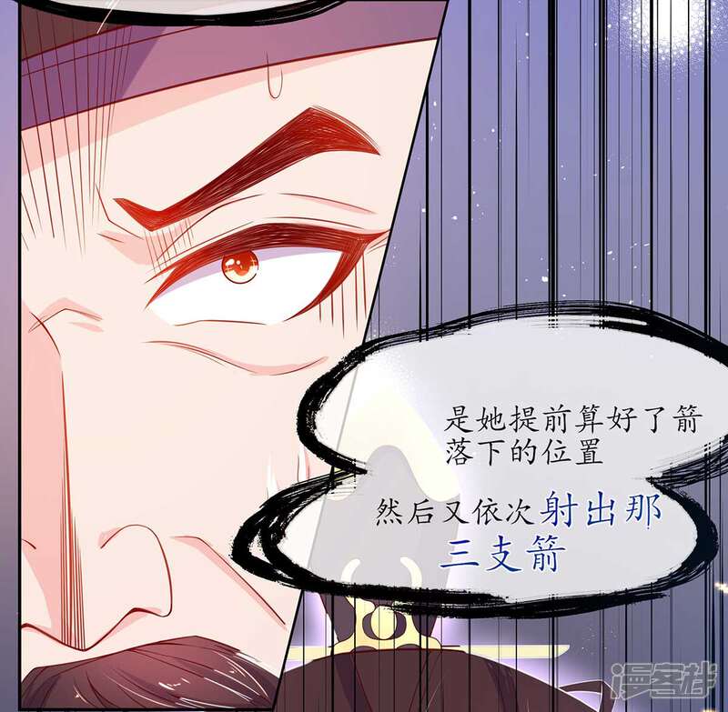 《王妃的修仙指南》第13话 云悠的可怕预测 第41页