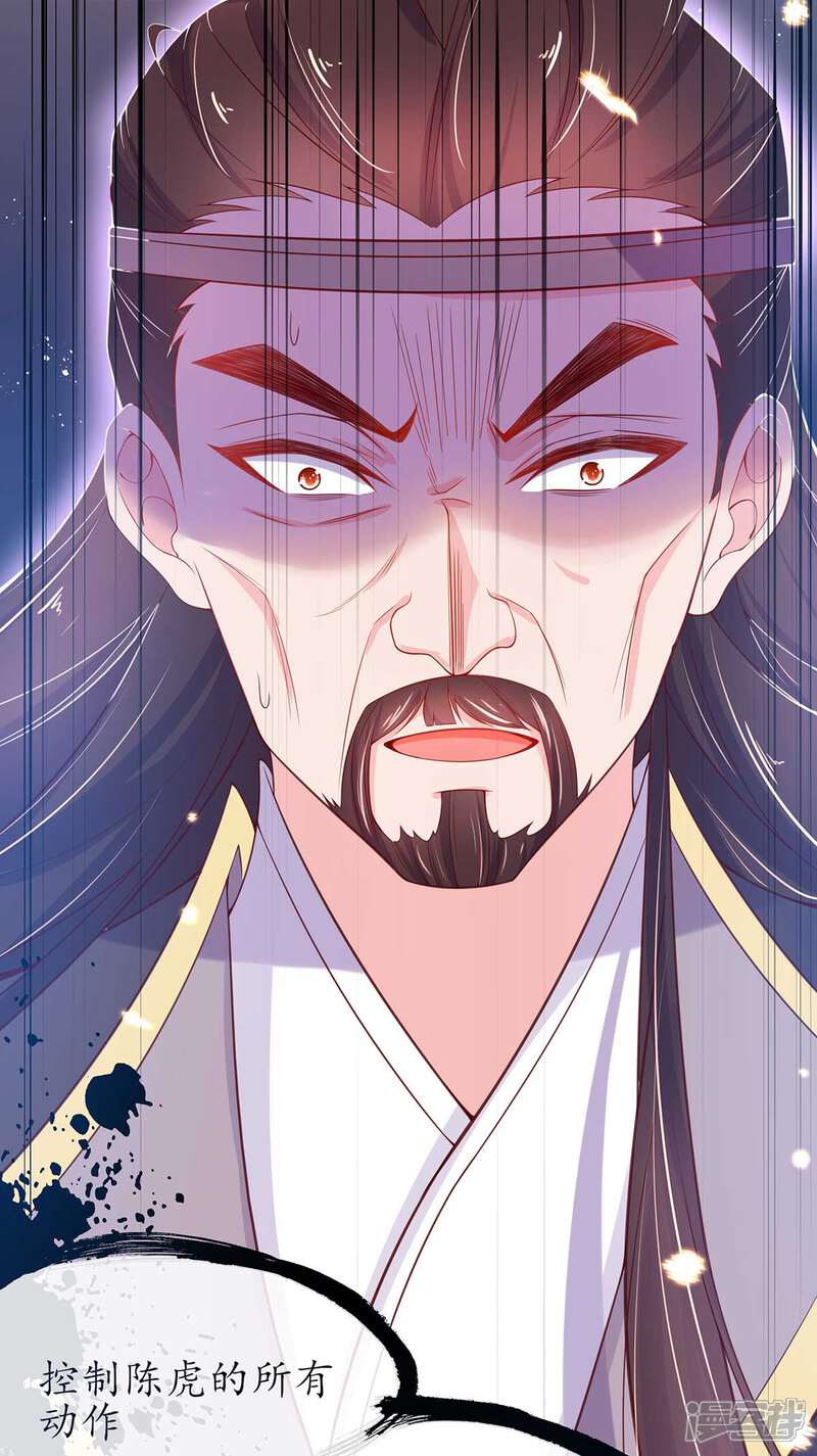 《王妃的修仙指南》第13话 云悠的可怕预测 第42页
