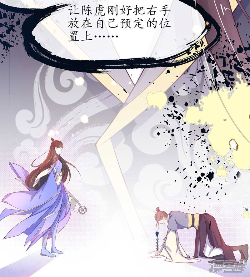 《王妃的修仙指南》第13话 云悠的可怕预测 第43页