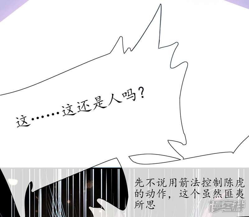 《王妃的修仙指南》第13话 云悠的可怕预测 第44页