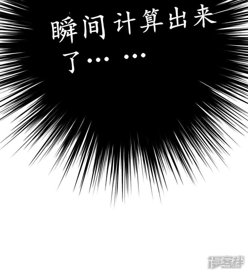 《王妃的修仙指南》第13话 云悠的可怕预测 第53页