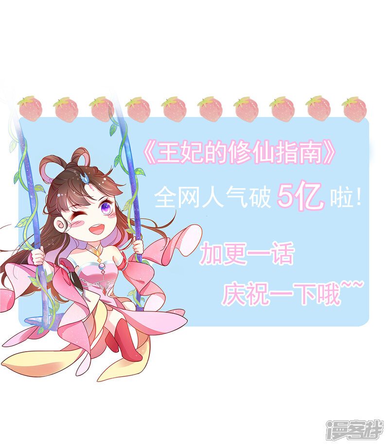 《王妃的修仙指南》第13话 云悠的可怕预测 第54页