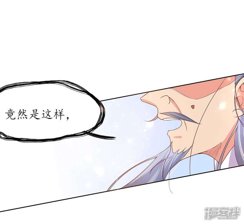《王妃的修仙指南》第13话 云悠的可怕预测 第7页