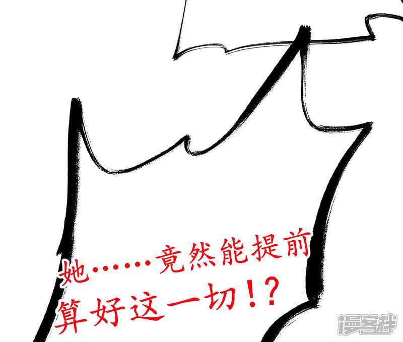 《王妃的修仙指南》第13话 云悠的可怕预测 第9页