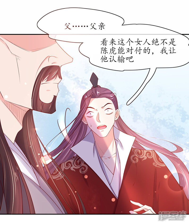 《王妃的修仙指南》第14话 云悠的聪慧 第14页