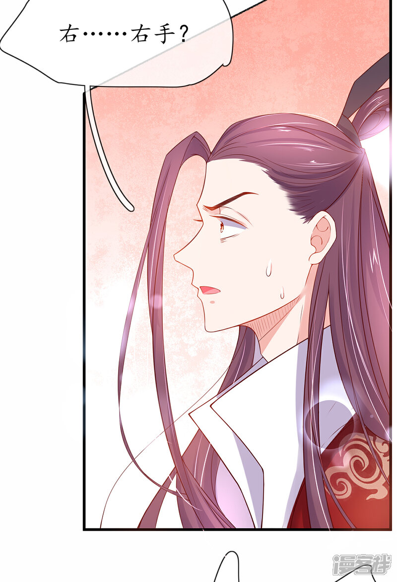 《王妃的修仙指南》第14话 云悠的聪慧 第17页