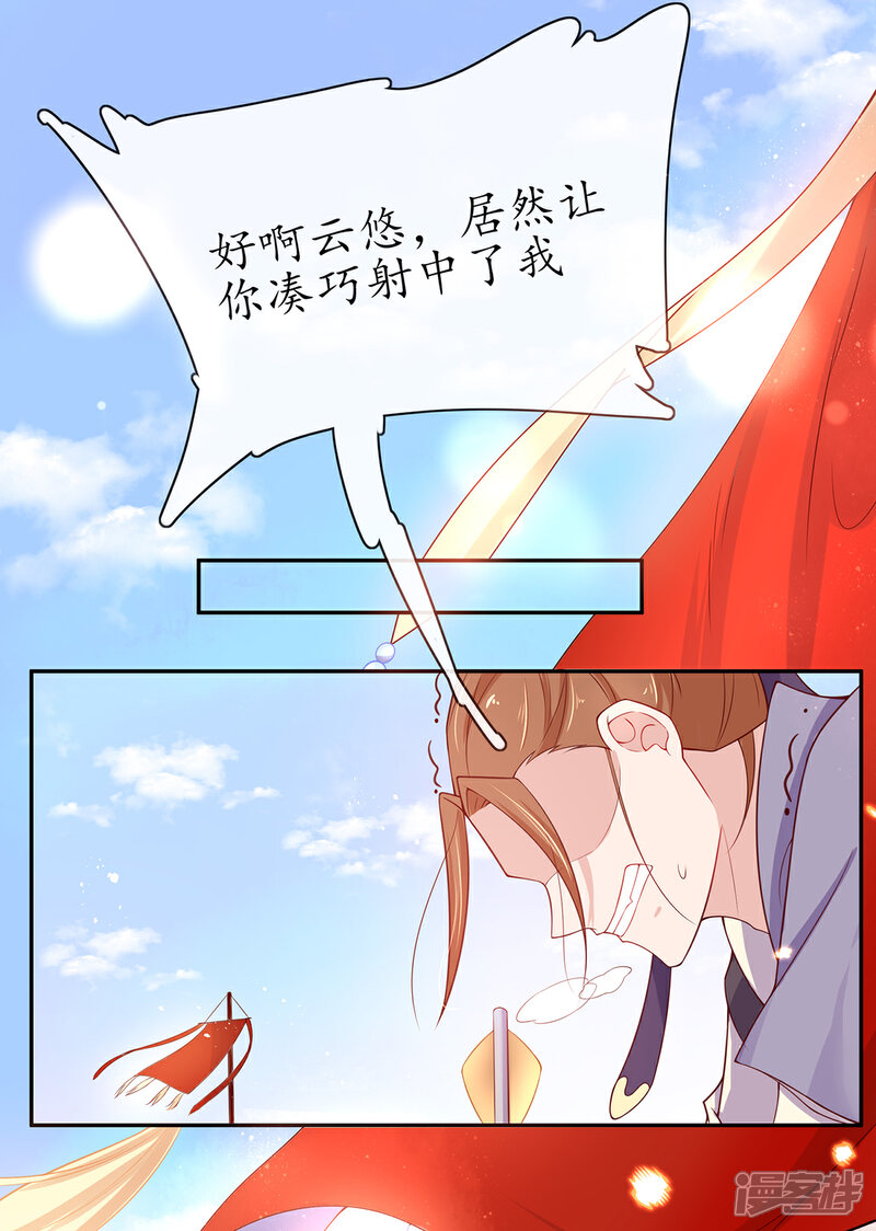 《王妃的修仙指南》第14话 云悠的聪慧 第19页