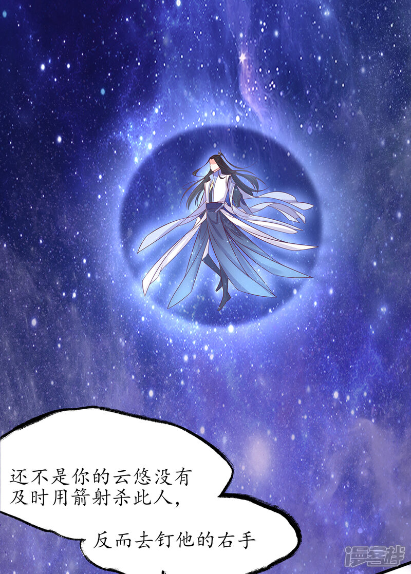 《王妃的修仙指南》第14话 云悠的聪慧 第27页
