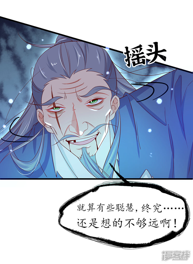 《王妃的修仙指南》第14话 云悠的聪慧 第30页