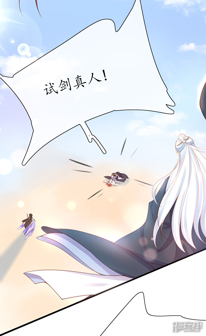 《王妃的修仙指南》第14话 云悠的聪慧 第34页