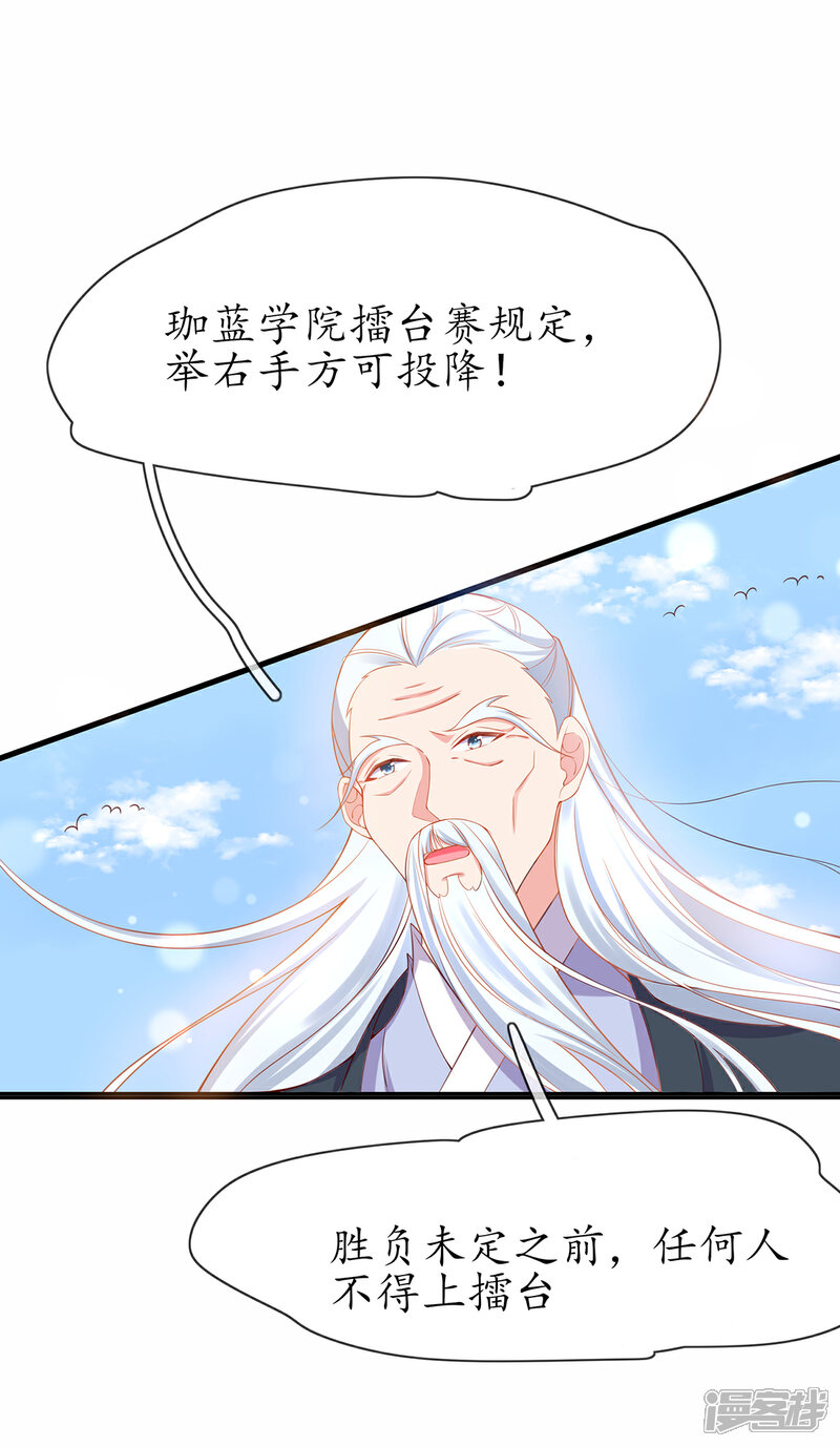 《王妃的修仙指南》第14话 云悠的聪慧 第36页