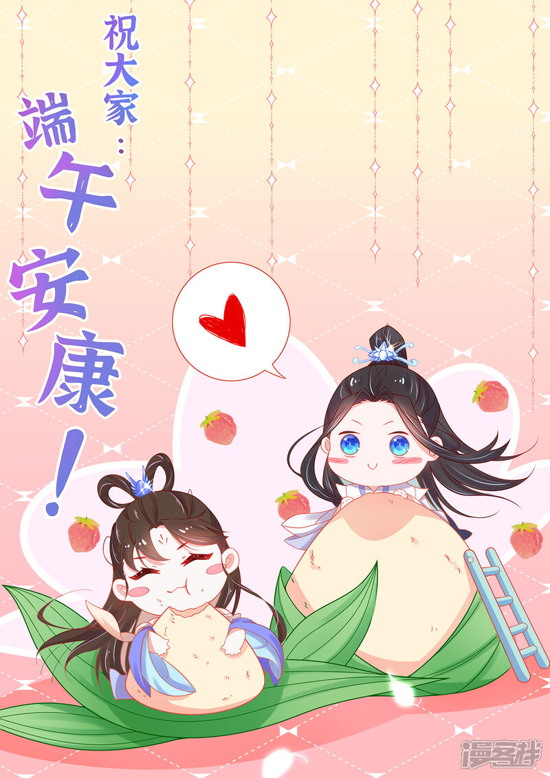 《王妃的修仙指南》端午安康 第1页